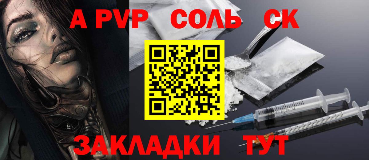 Южно-Сахалинск  даркнет сайт  Alpha PVP  A-PVP Соль  Вход с VPN  А ПВП Соль 