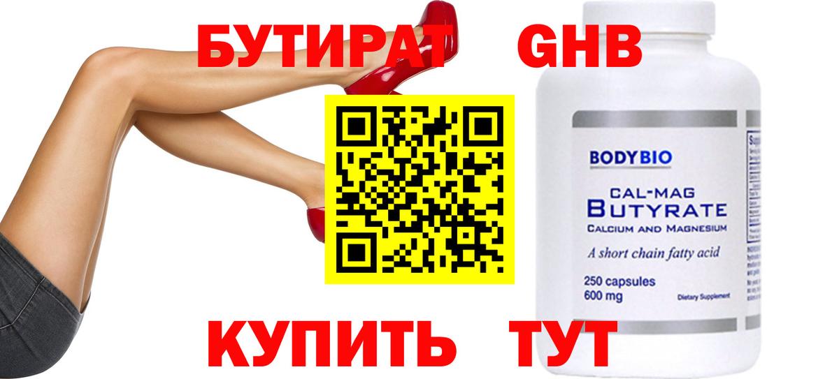 Южно-Сахалинск  Бутират вода  Вход с VPN 