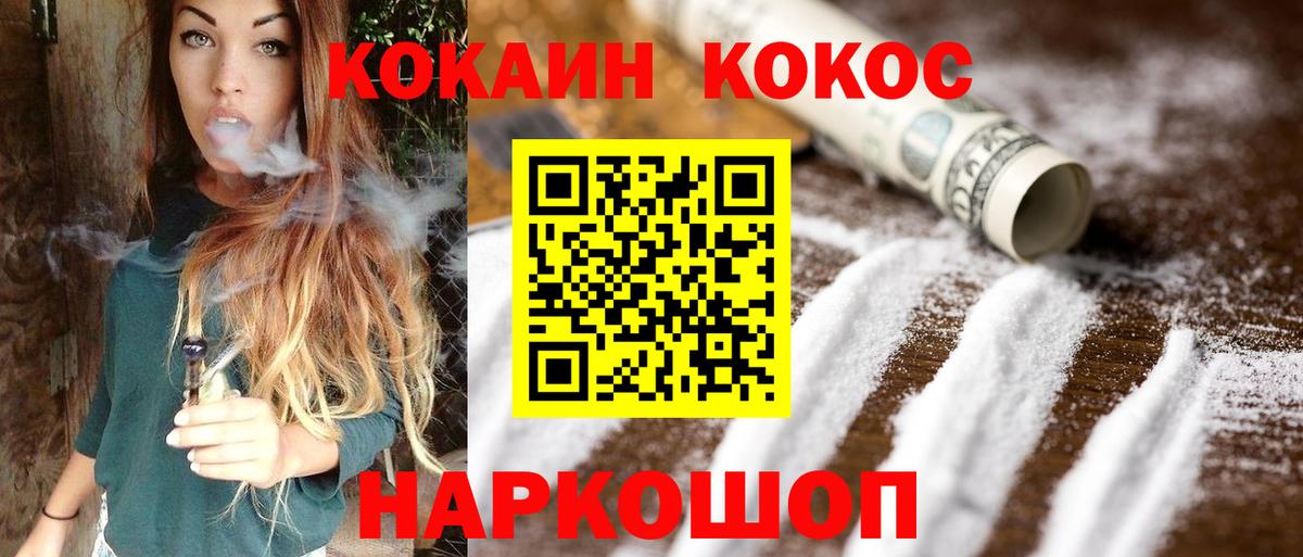 Кокаин 97% Южно-Сахалинск