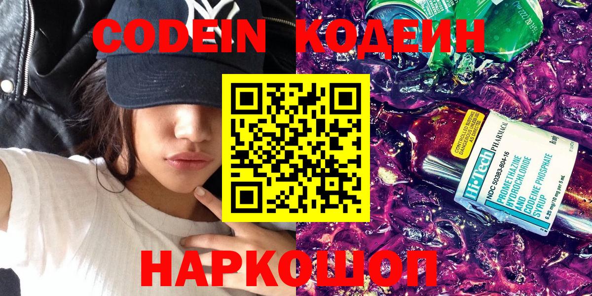 Южно-Сахалинск  Codein напиток Lean (лин)  Кодеиновый сироп Lean Purple Drank  Вход с VPN 