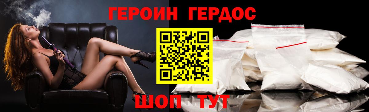 Героин белый Южно-Сахалинск